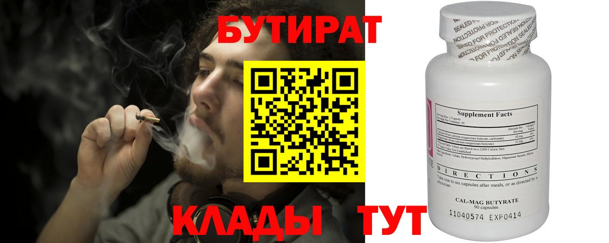 БУТИРАТ оксибутират Ливны