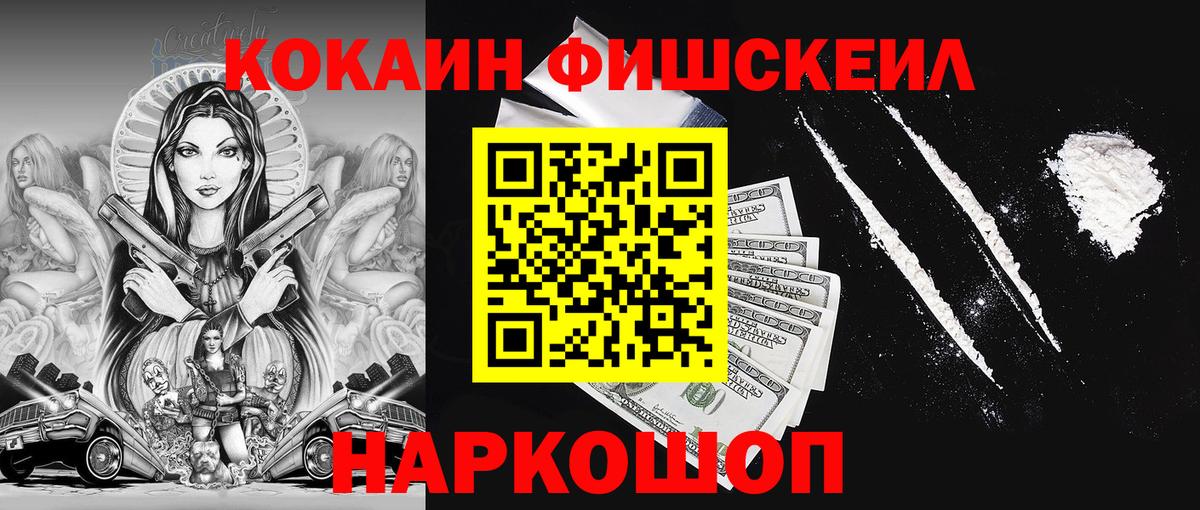 Cocaine FishScale  КОКАИН  Ливны  Cocaine 98% 