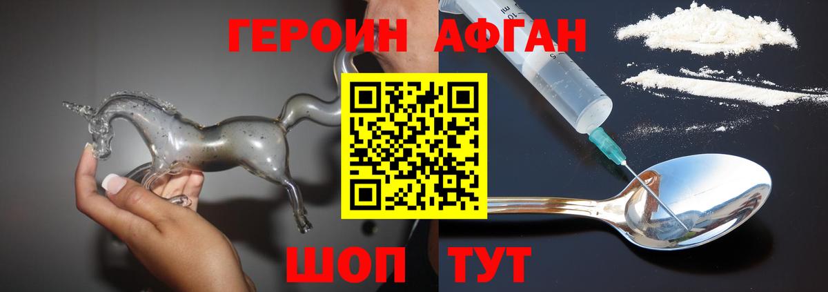 ГЕРОИН Афган  Ливны 